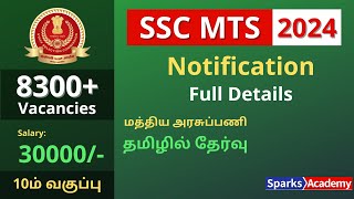 SSC MTS 2024 Exam Notification  Sparks Academy [upl. by Nagaet]