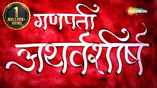 Shree Ganesh Atharvashirsha By Jasraj Joshi I Ganesh Stuti  श्री गणेश अथर्वशीर्ष  Ganesh Stotra [upl. by Benisch323]