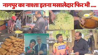 जब नागपुर में राजीव रंजन ने सड़क पर नाश्ता किया तो ऐसा स्वाद  Nagpur Street Food I Dolly Chaiwala [upl. by Gwynne]