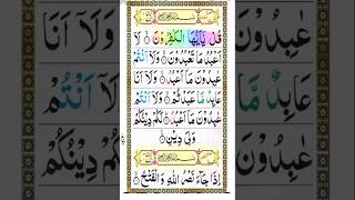 Surah AlKafiroon repeat Surah Kafirun with HD Text Word by Word Quran Tilawat [upl. by Etnaid]