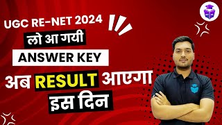 UGC NET RESULT UPDATE  UGC NET 2024 RESULT  UGC NET REEXAM ANSWER KEY OUT  YOGESH SIR [upl. by Audrit]