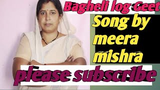 🙏🙏 bahut Sundar Sandhi Gari geet🙏 Mira Mishra bagheli lokgeet [upl. by Garnett]