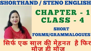 English Shorthand Chapter 1st  Class 4  Short Forms and Grammalogues  Steno Course in English [upl. by Ellatsyrc]