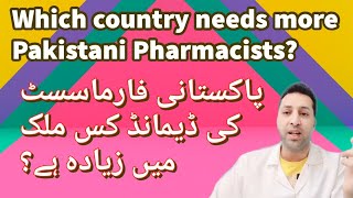 Pak Pharmacists ka sb se ziada scope kis country me hai full video [upl. by Acinoryt]