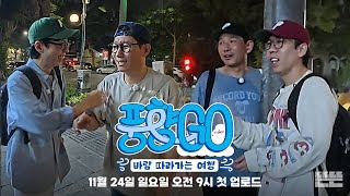 풍향고 공식 단독 예고편 │ 1124일 오전 9시 첫 공개 [upl. by Malin]