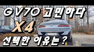 BMW X4 20i 1년 동안 2만2000㎞ 타고 느낀 장단점은실오너 후기 [upl. by Theodora]