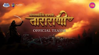 Mogalmardini Chatrapati TararaniOfficial Teaser Sonalee Kulkarni  Akshay Bardapurkar  Rahul J [upl. by Ojillek]