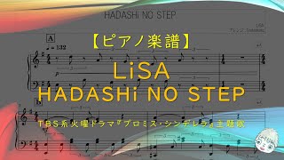 【楽譜】HADASHi NO STEP  LiSA  ドラマ『プロミス・シンデレラ』主題歌 [upl. by Gilbart]