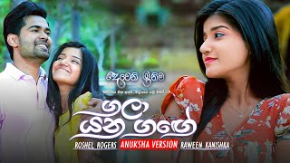 Gala Yana Gange ගලා යන ගඟේ  Raween Kanishka  Anuksha Fan Version  eTunes [upl. by Yhtac]