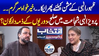 Chaudhry Salik Hussain Exclusive Interview  Shujaat Hussain  Intekhab Jugnu Mohsin Ke Sath [upl. by Katlaps]