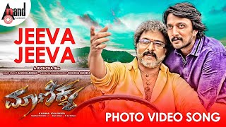 Maanikya  Jeeva Jeeva  Photo Video Song  Kichcha Sudeep  V Ravichandran  Arjun Janya [upl. by Frulla165]