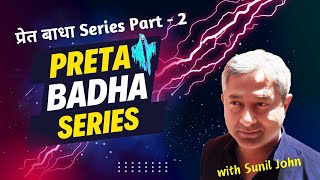 Rectifying Pret Baadha in Horoscope Part 2 by Sunil John  प्रेत बाधा Course [upl. by Celin]