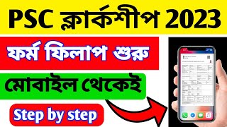 PSC Clerkship Form Fill Up 2023 Step By Step WBPSC Clerkship Aply Online with Mobile [upl. by Powder]