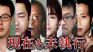 【2023年確定版】 現在も収監されている日本の確定死刑囚全107人 [upl. by Mateya]