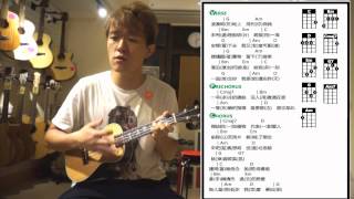 Ukulele Cover 許廷鏗 遺物 法外風雲主題曲 [upl. by Brenn]