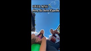 Herana Hera Kancha Cover Song❤️  First try haii sathi haru 😅❤️ [upl. by Ennairda]