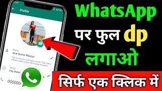 WhatsApp Par Full dp Kaise Lagaye  How To Set Full dp On WhatsApp Without Crop [upl. by Eidac]