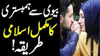 Biwi Ko Qabo Karne Ka Tariqa  Solve Your Problems  Ask Mufti Tariq Masood [upl. by Leasi]