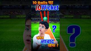 If the Whole Team All Out in 10 Balls 🤔 challenge puzzlechallenge neonschool trending cricket [upl. by Arrekahs911]