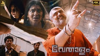 Thala Ajith Kumar Accidentally Saves Lakshmi Menon and Mass Fight Scene  Vedalam  J4Studios [upl. by Tips483]