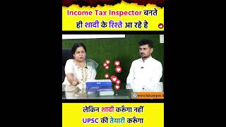 Income Tax Inspector बनते ही शादी के रिश्ते आ रहे है लेकिन UPSC की तैयारी करूँगा Neetu Singh Mam [upl. by Case]