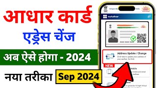 Aadhar card address kaise change kare  Update Address in Aadhar Card Online  Aadhar address Change [upl. by Alyar]