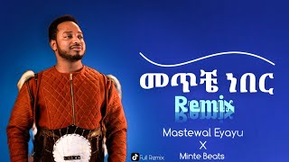 መጥቼ ነበርMastewal EyayuXMinteBeatsNew EthiopianDrillRemixFullMusic2024 [upl. by Nnylyam516]