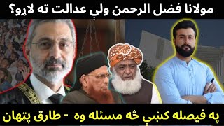 Maulana Fazl ur Rahman  Mufti Taqi Usmani  CJP Faiz Isa  Mubarik Sani Case  Tariq Pathan [upl. by Kowatch844]