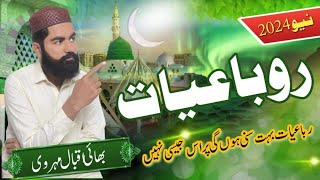 New Rubiyat 2024  New Naat 2024 Rubiyat by bhai iqbal [upl. by Eluk893]