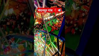 चंदनपुर गांव में फिर लगा मेला 🎈दशहराdasara funny comedy mayankraj1116video shorts jay ravan [upl. by Furmark]