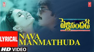 Nava Manmathuda Lyrical Song  Pelli Sandadi Telugu Movie  SrikantDeepti Bhatgar  MM Keeravaani [upl. by Denae653]