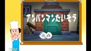 アンパンマン にこにこパーーティーwii つぶやき3歳児編パート１ [upl. by Sillig]