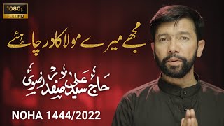 NEW NOHAY ALI SAFDAR 2022 1444 MUJHAY MAIRAY MOLA KA DAR CHAHIYAY [upl. by Imeka]