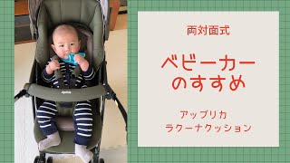 両対面式 簡単折り畳みおすすめベビーカー 軽量タイプ  Recommend baby car [upl. by Names]