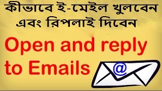 How to Open Emails and Reply to E mails Bangla Video by Mr Monir [upl. by Harlow266]