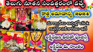 kotta amavasaya pooja vidhanamkotta amavasya 2024 date  kotta amavasya eppudu  amavasya pooja [upl. by Ecinereb]