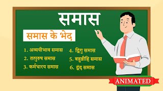 Samas class 10 hindi grammer  explanation  animation  Batch 20232024 [upl. by Leund7]