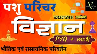 science pashu parichar revision class pashu parichar online class live class reet 2025 BSTC [upl. by Terrie]