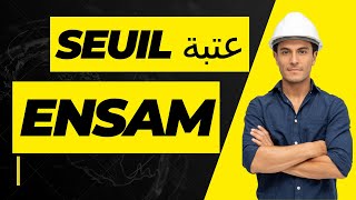 Seuil ENSAM عتبة المدرسة الوطنية العليا للفنون والمهن [upl. by Aerdnat]