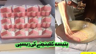 pateesa recipe in pakistan pateesa recipe urdu  pateesa Village Food Secrets [upl. by Thorr]