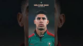 عودة هذا الأسد إلى المنتخب بعد طول غياب 🔥🇲🇦 المنتخبالمغربي المنتخبالمغربي الركراكي المغرب [upl. by Giavani]