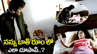 నన్ను బాత్ రూం లో ఎలా చూసావ్  Andagadu Telugu Movie Best Scene  Rajendra Prasad  I Dream [upl. by Wellesley]