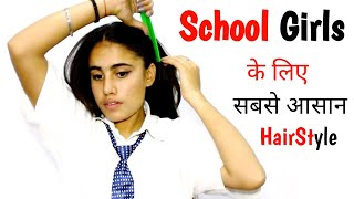 School Girls के लिए Best Hair Style लड़की के लिए सबसे आसान hairstyle best hairstyle for girls 2019 [upl. by Kistner743]