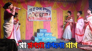 monosa gan vandana । মা মনসা বন্দনা গান । manasha gan । maa manasa song odia । Js Manasa Yt [upl. by Arakihc]