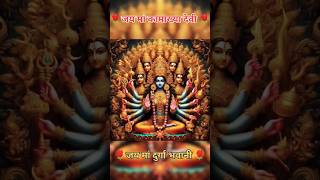 🌹Jay ma kamakhya devi 🌹music song vedicmantras kamakhya latestnews mantras love funny [upl. by Ahsinrev829]