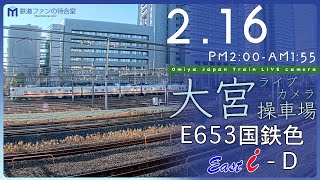 【ライブカメラ】大宮操車場 20240216 1400 Omiya Japan Train Live camera [upl. by Chas751]