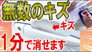 たった1分でドアのキズを消してピカピカに修復します＿使うのはたったコレだけ＿吉田工房DIY [upl. by Roane]