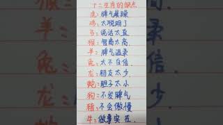 十二生肖的缺点 music 生肖 生肖运势 [upl. by Aysan]