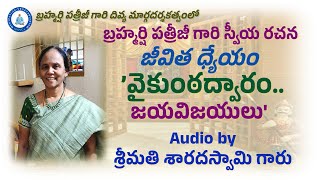 ‘‘ ’వైకుంఠద్వారం జయవిజయులు ’’  శ్రీమతి శారదస్వామి గారు  Day  61  PSYC [upl. by Dorthy]