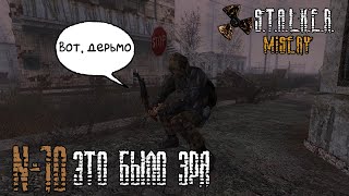 ЗРЯ БЫКАНУЛИ Прохождение STALKER Call of Pripyat Misery 221 Серия 10 [upl. by Kriste]